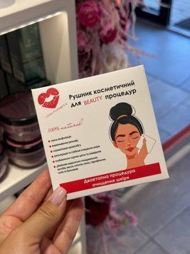 Косметичний рушник для Beauty процедур Lovelycosmetik 4820285910018 фото