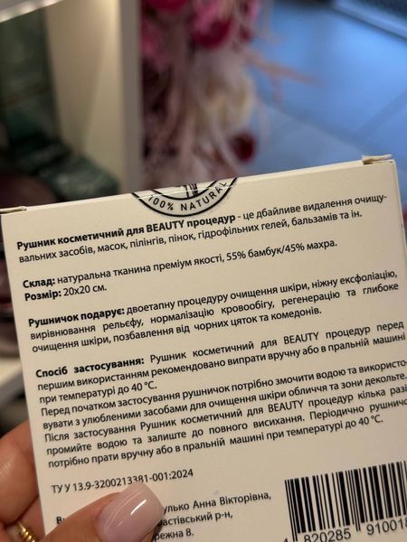 Косметичний рушник для Beauty процедур Lovelycosmetik 4820285910018 фото