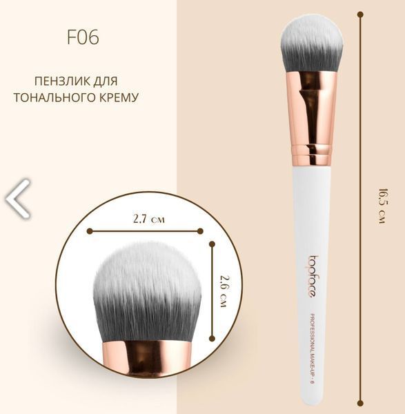 Пензлик для тональних засобів TopFace - PT901 [F06] 861217273261 фото